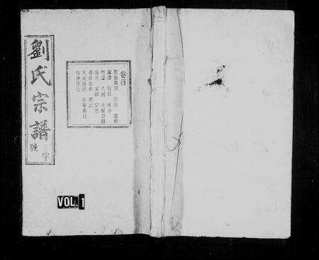 安徽刘氏族谱-刘氏宗谱 [20卷,首末各1卷].pdf电子版预览图1