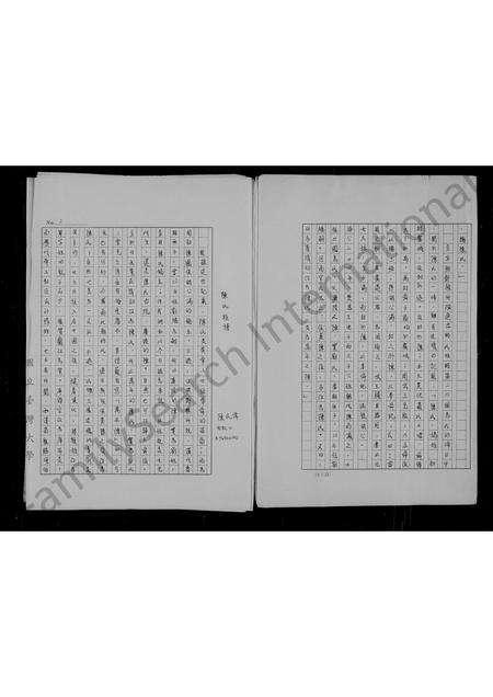 福建陈氏族谱-陈氏族谱.pdf电子版预览图1