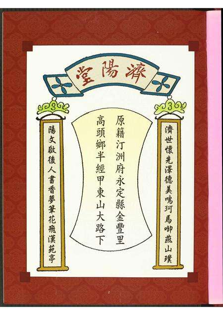 福建江氏族谱-济阳堂江氏历代族谱.pdf电子版预览图1