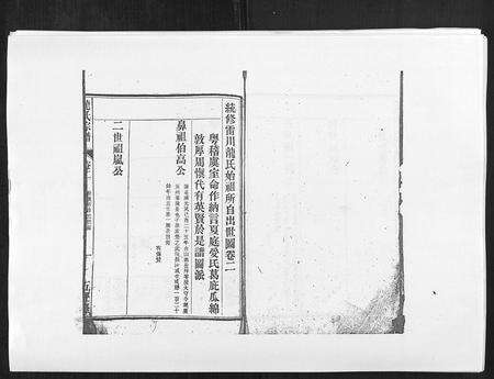 安徽龙氏族谱-龙氏宗谱[7卷首末各1卷].pdf电子版预览图1