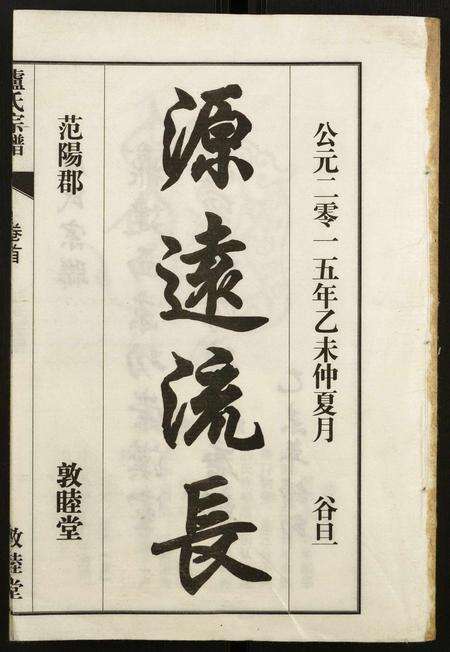 安徽卢氏族谱-卢氏宗谱.pdf电子版预览图1