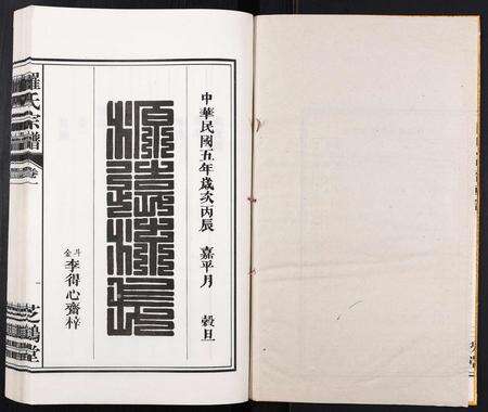 安徽罗氏族谱-罗氏宗谱[8卷].pdf电子版预览图1