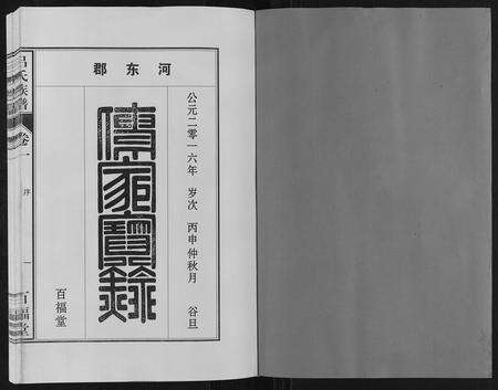 安徽吕氏族谱-吕氏族谱[10卷].pdf电子版预览图1