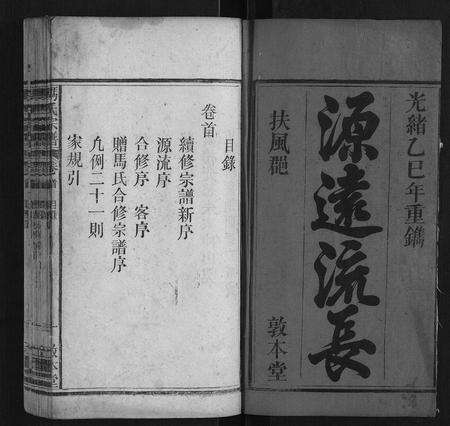 安徽马氏朱氏族谱-马朱氏宗谱 [5卷首1卷].pdf电子版预览图1