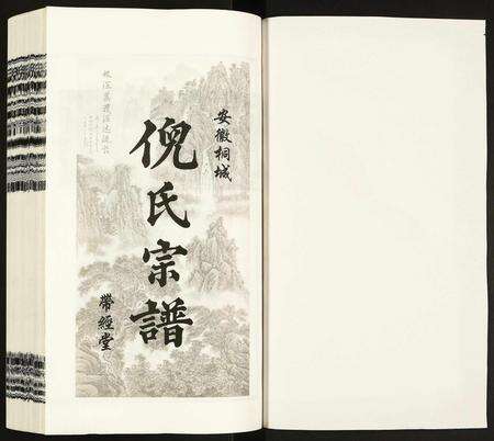 安徽倪氏族谱-倪氏宗谱.pdf电子版预览图1