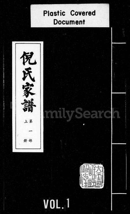 安徽倪氏族谱-倪氏家谱.pdf电子版预览图1