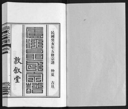 安徽聂氏族谱-聂氏宗谱.pdf电子版预览图1