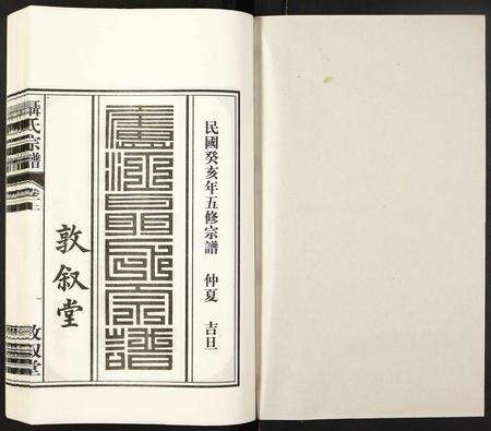 安徽聂氏族谱-聂氏宗谱.pdf电子版预览图1