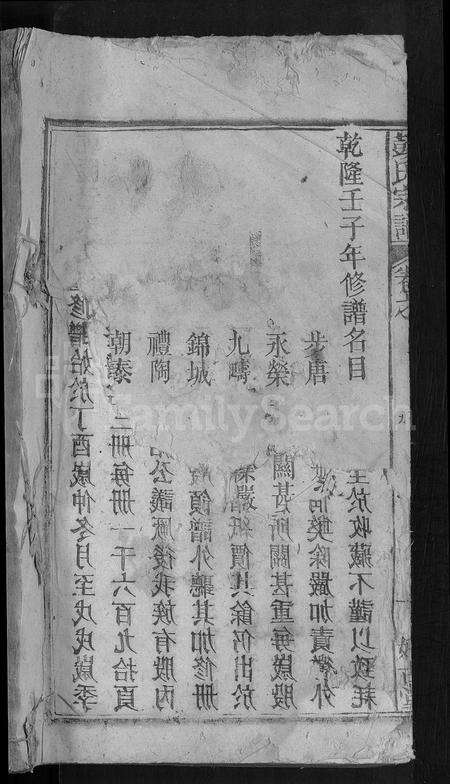 安徽彭氏族谱-彭氏宗谱 [15卷,首1卷].pdf电子版预览图1