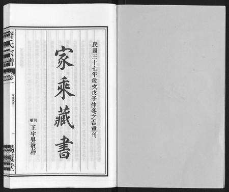 安徽齐氏族谱-齐氏宗谱.pdf电子版预览图1