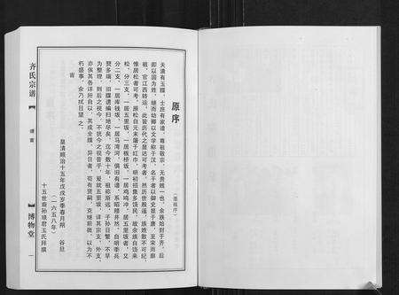 安徽齐氏族谱-齐氏宗谱[6卷首1卷].pdf电子版预览图1