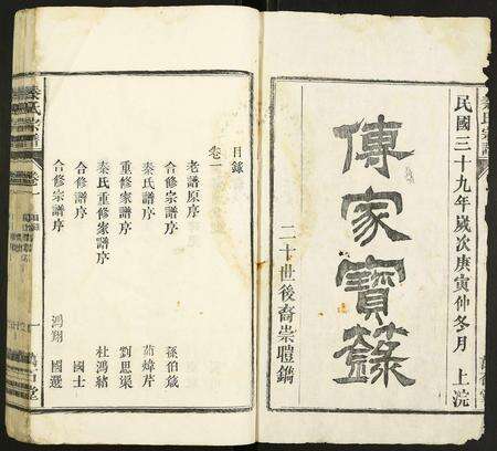 安徽秦氏族谱-秦氏宗谱.pdf电子版预览图1