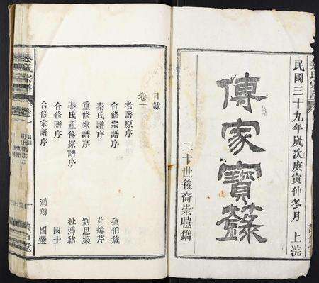 安徽秦氏族谱-秦氏宗谱[10卷].pdf电子版预览图1