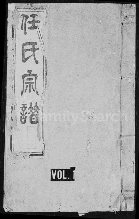 安徽任氏族谱-任氏宗谱 [22卷].pdf电子版预览图1