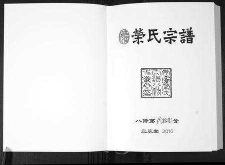 安徽荣氏族谱-荣氏宗谱[4卷].pdf电子版预览图1
