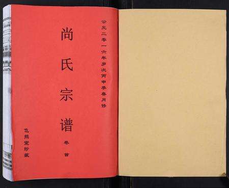 安徽尚氏族谱-尚氏宗谱[6卷首1卷].pdf电子版预览图1