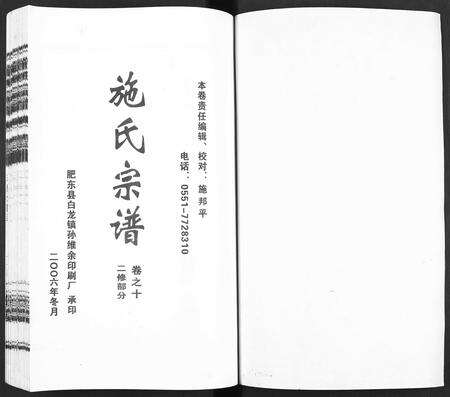 安徽施氏族谱-施氏宗谱 [10卷].pdf电子版预览图1
