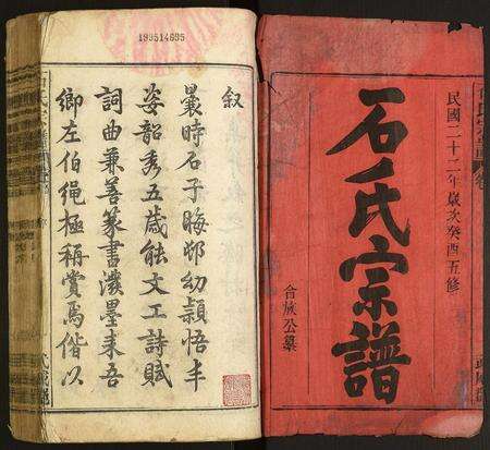 安徽石氏族谱-石氏宗谱.pdf电子版预览图1