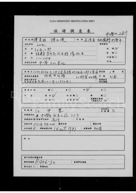 福建江氏族谱-江氏始祖元仲公至高头始祖百八郎公壹佰拾贰世族谱.pdf电子版预览图1