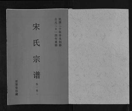 安徽宋氏族谱-宋氏宗谱.pdf电子版预览图1