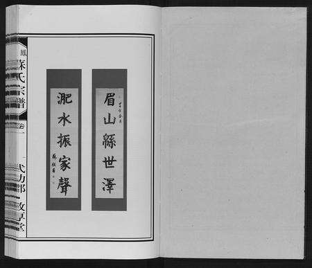 安徽苏氏族谱-凤台苏氏宗谱.pdf电子版预览图1