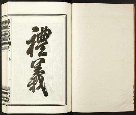 安徽孙氏族谱-孙氏宗谱.pdf电子版预览图1