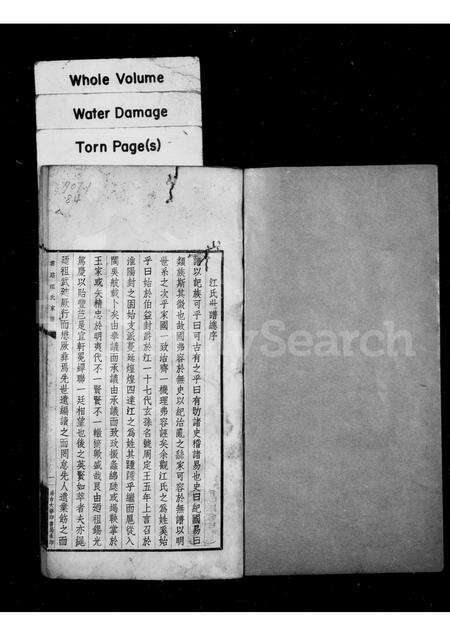 福建江氏族谱-云路江氏家谱.pdf电子版预览图1