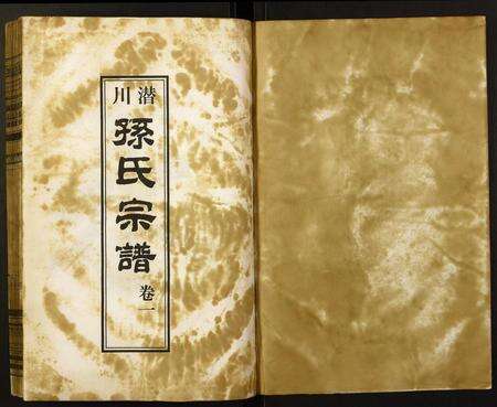 安徽孙氏族谱-孙氏宗谱.pdf电子版预览图1