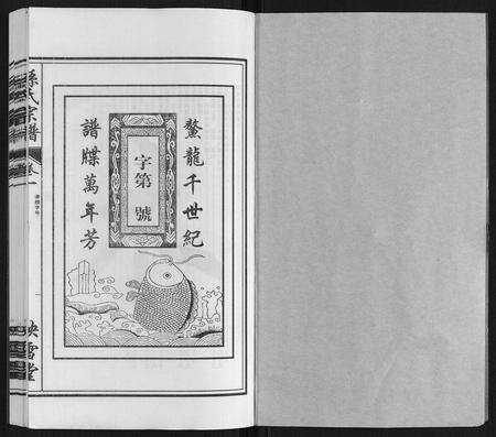 安徽孙氏族谱-孙氏宗谱[10卷].pdf电子版预览图1