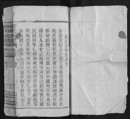 安徽孙氏族谱-孙氏族谱 [38卷首3卷].pdf电子版预览图1