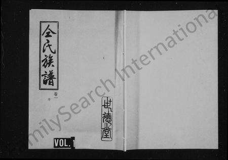 安徽仝氏族谱-仝氏族谱.pdf电子版预览图1