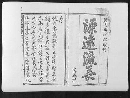 安徽万刘氏族谱-万刘宗谱[18卷首1卷].pdf电子版预览图1