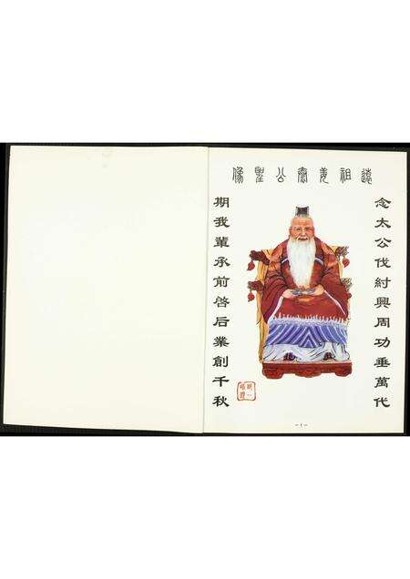 福建姜氏族谱-古今石狮市姜太公纪念馆…纪念专刊.pdf电子版预览图1