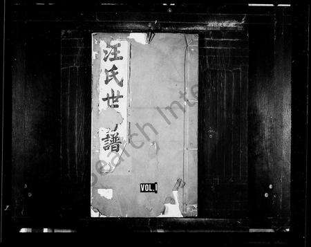 安徽汪氏族谱-汪氏世守谱 [10卷].pdf电子版预览图1