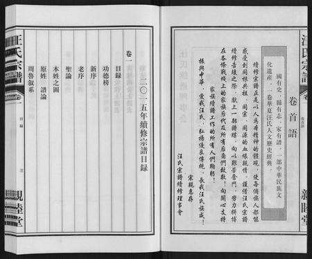 安徽汪氏族谱-汪氏宗谱.pdf电子版预览图1