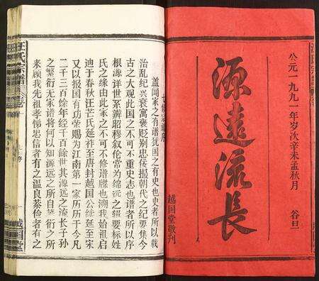 安徽汪氏族谱-汪氏宗谱.pdf电子版预览图1