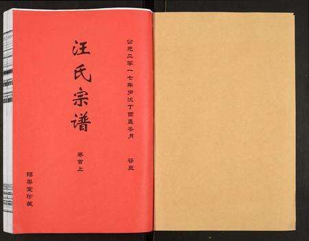 安徽汪氏族谱-汪氏宗谱.pdf电子版预览图1