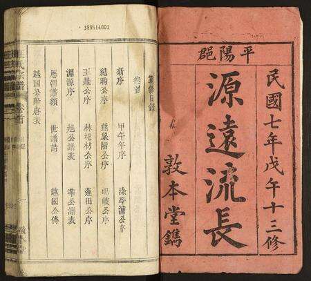 安徽汪氏族谱-汪氏宗谱.pdf电子版预览图1