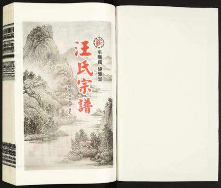 安徽汪氏族谱-汪氏宗谱.pdf电子版预览图1