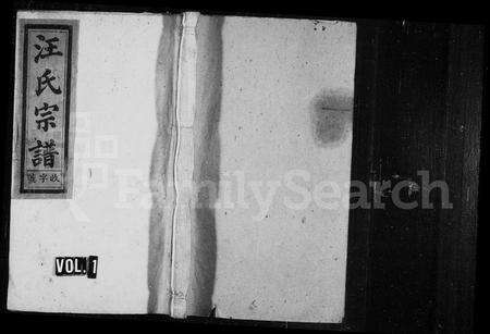 安徽汪氏族谱-汪氏宗谱 [12卷,首4卷].pdf电子版预览图1