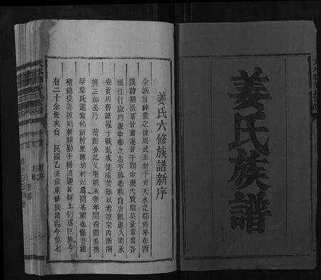 福建姜氏族谱-天水郡姜氏家谱.pdf电子版预览图1