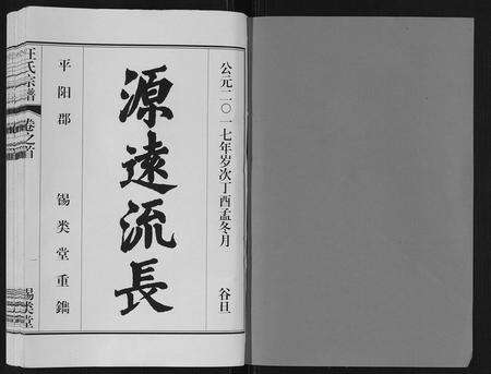 安徽汪氏族谱-汪氏宗谱[10卷,首1卷,末1卷].pdf电子版预览图1