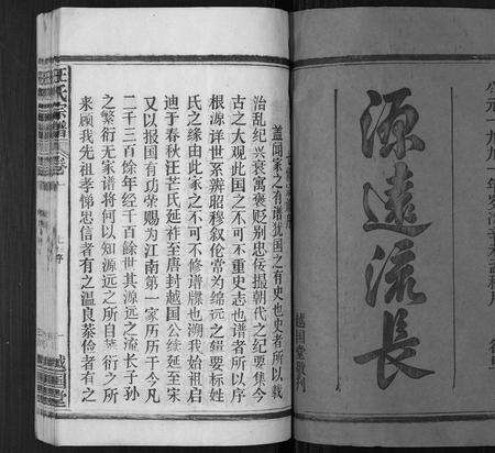 安徽汪氏族谱-汪氏宗谱[24卷首1卷].pdf电子版预览图1