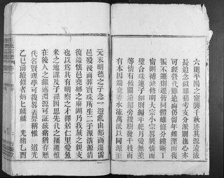 安徽汪氏族谱-汪氏宗谱[7卷].pdf电子版预览图1