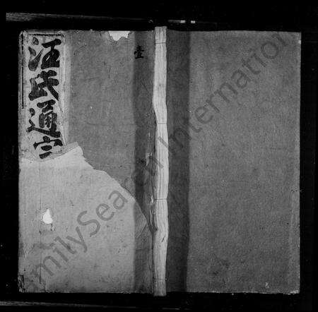 安徽汪氏族谱-汪氏通宗世谱 [140卷,首2卷].pdf电子版预览图1