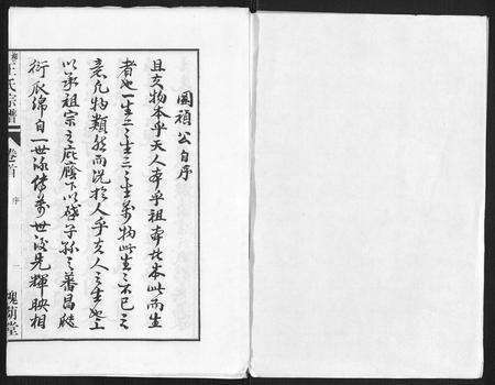 安徽王氏族谱-柳林王氏宗谱[14卷首末各1卷].pdf电子版预览图1