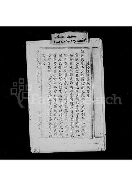 福建姜氏族谱-金门后浦姜氏家乘.pdf电子版预览图1