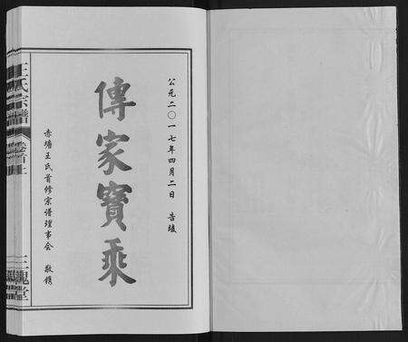 安徽王氏族谱-王氏宗谱.pdf电子版预览图1