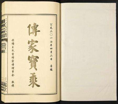 安徽王氏族谱-王氏宗谱.pdf电子版预览图1