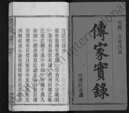 安徽王氏族谱-王氏宗谱 [14卷].pdf电子版预览图1